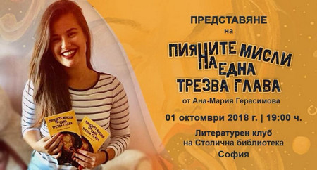 В поредицата Дебюти днес 1 октомври от 19 ч в