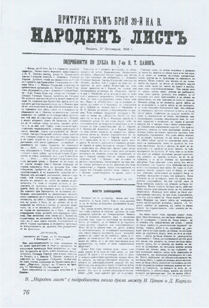 Да се явиш лице срещу лице с един противник и