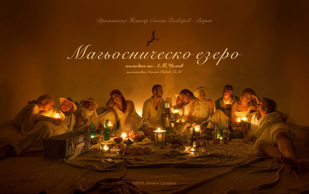 Виолета Тончева Предпремиерните спектакли на Магьосническо езеро сценична редакция