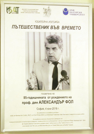 Благодаря на колегите от Центъра по тракология в Института по