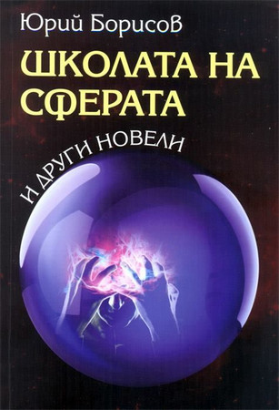 Благодарение на издателя Иван Гранитски (изд. "Захарий Стоянов"), който е