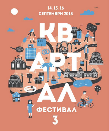 С нови неподозирани места още по атрактивна и наситена програма интересни