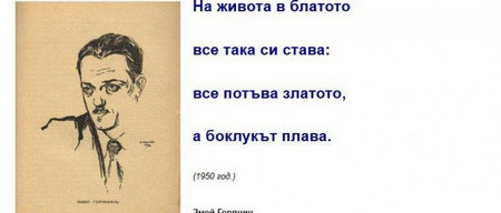 Илия БорисовПиша тези кратки редове за един позабравен талантлив поетичен