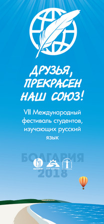 Над 300 възпитаници от 29 реномирани университета в Европа и