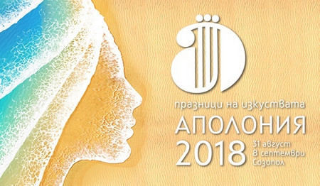 34 тото издание на Празници на изкуствата Аполония ще се състои