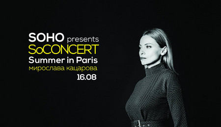 Мира Кацарова ще пренесе усещане за Париж в зелената градина