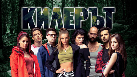 Вълнуващи изненади позитивни емоции и неповторимо преживяване със звездите на