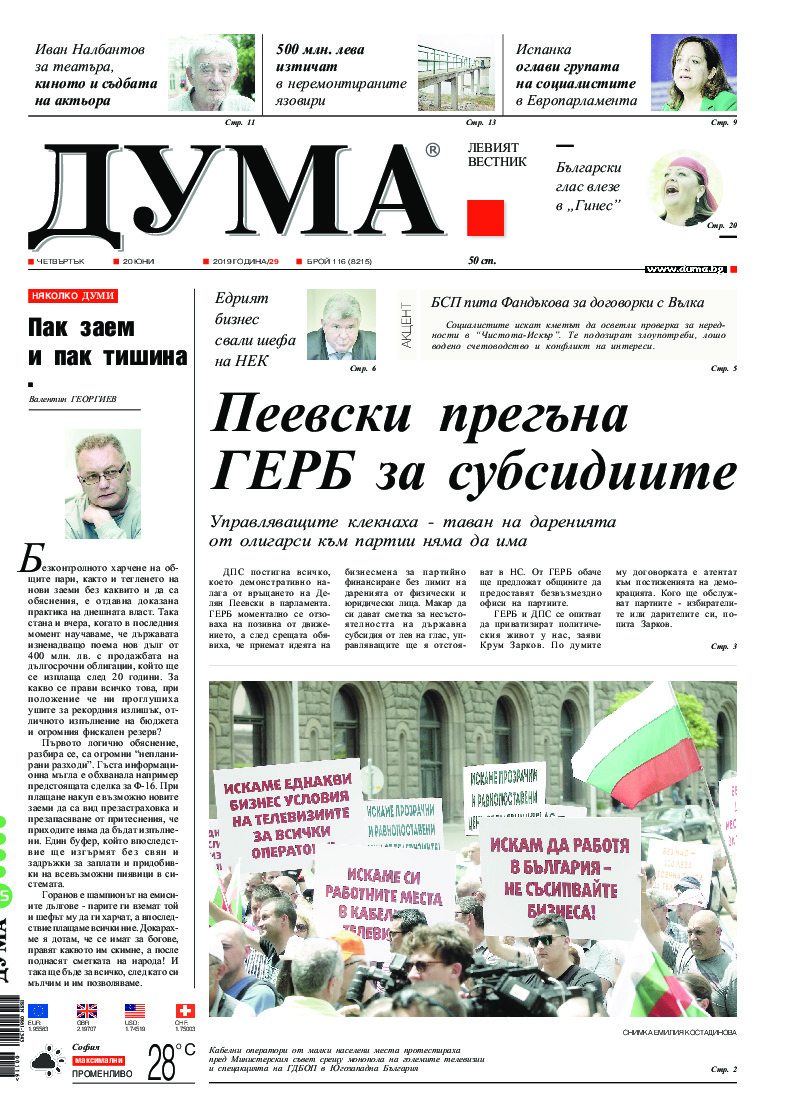 Вестник "ДУМА"