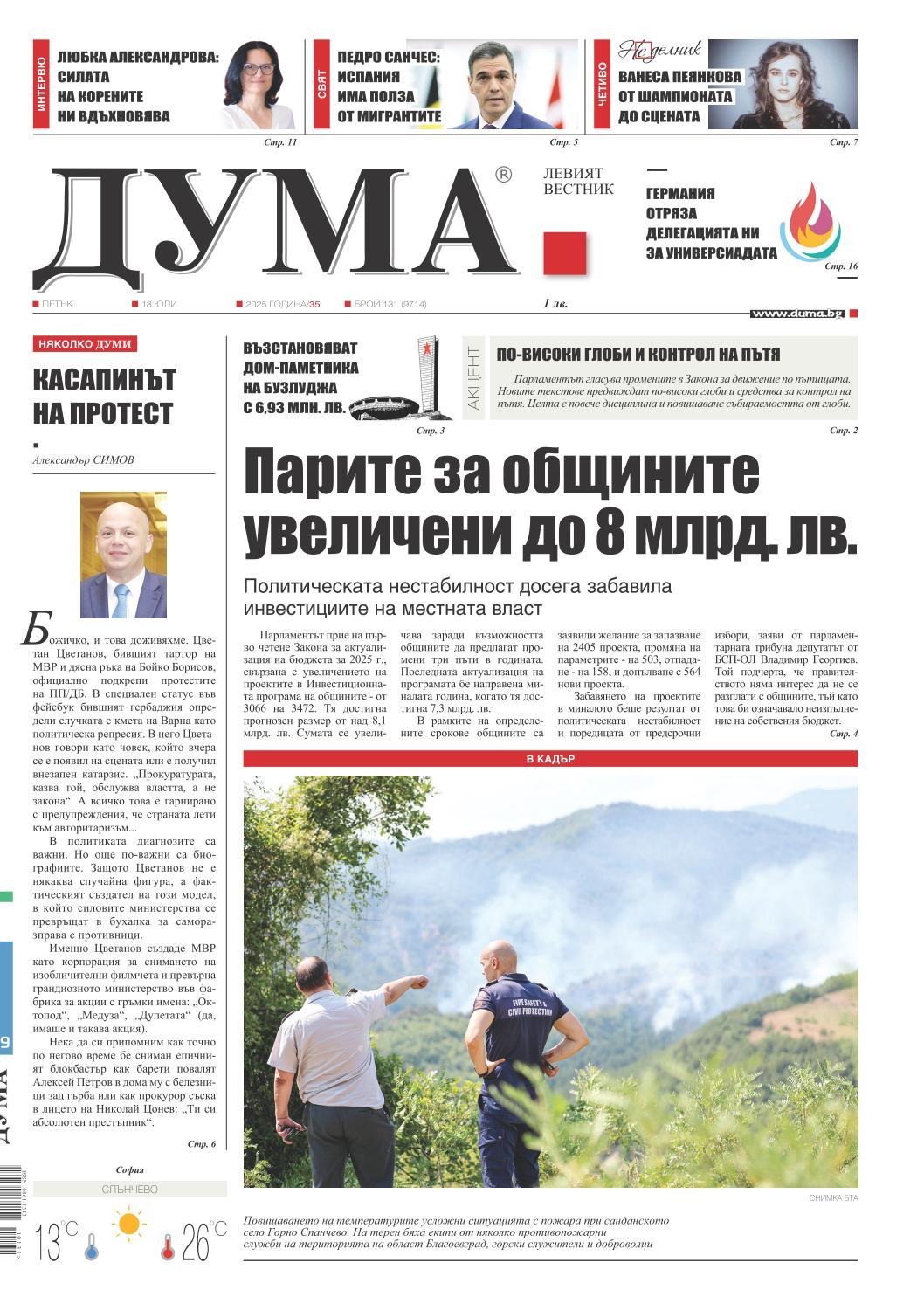 вк. Дума  131 бр.
