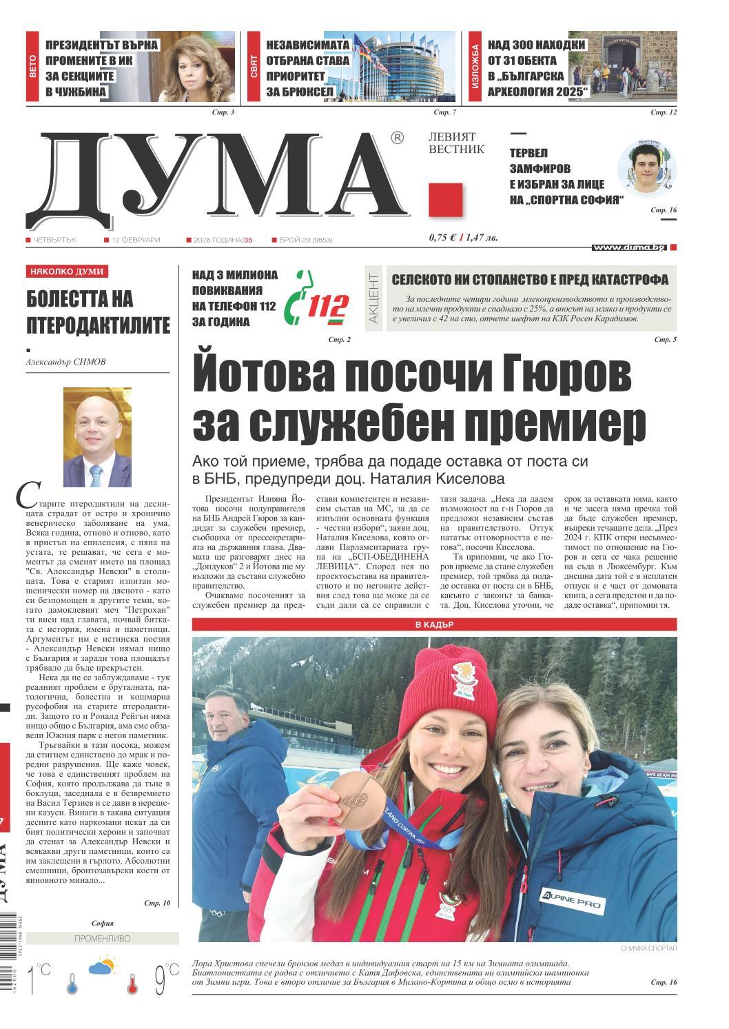 вк. Дума  29 бр.