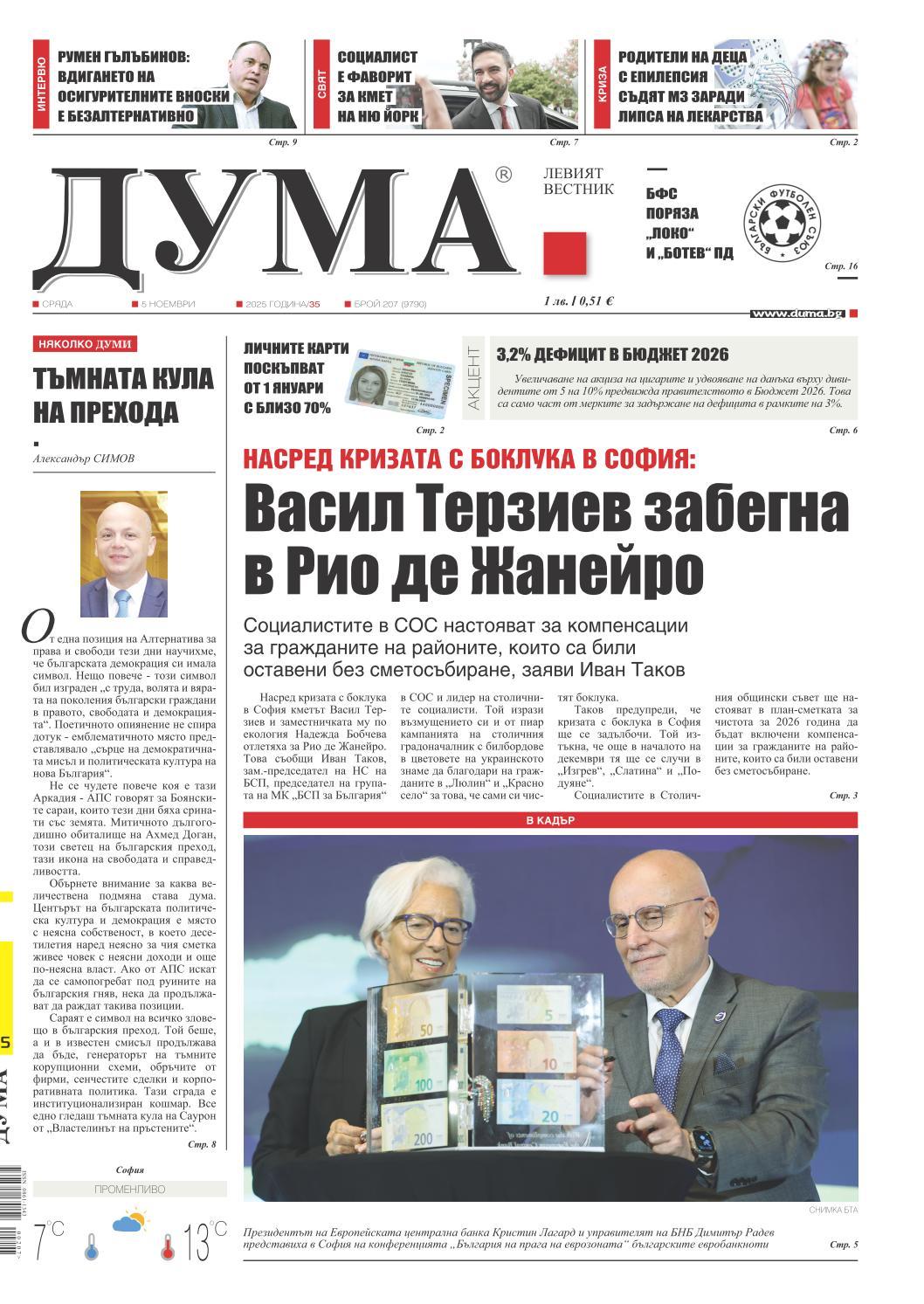 вк. Дума  207 бр.