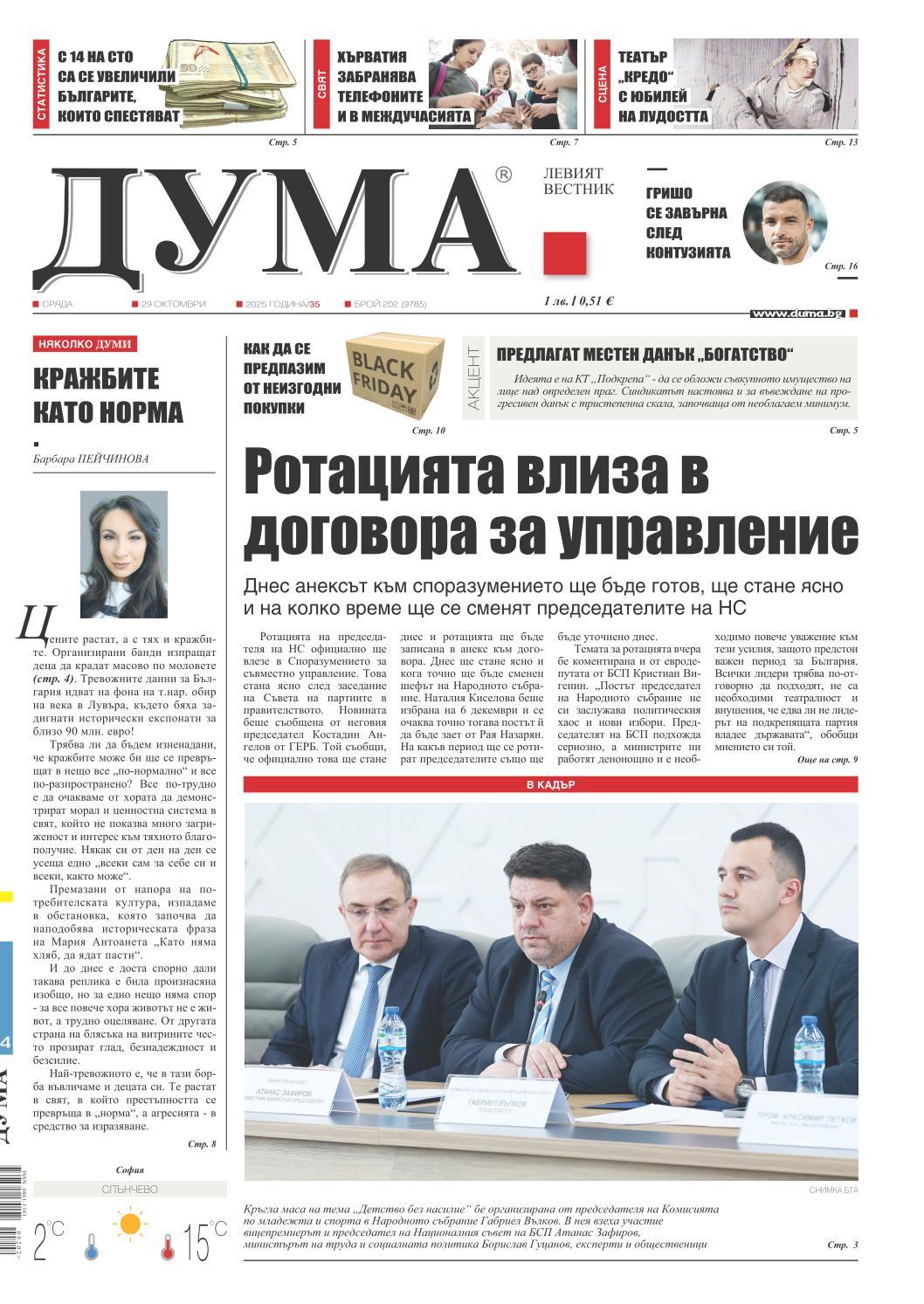 вк. Дума  202 бр.