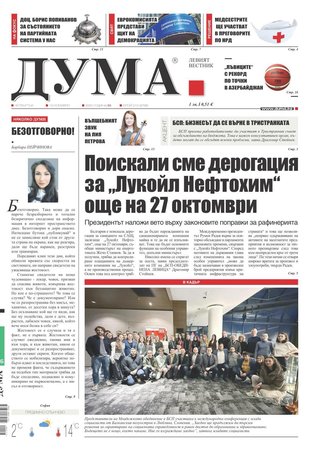 вк. Дума  213 бр.