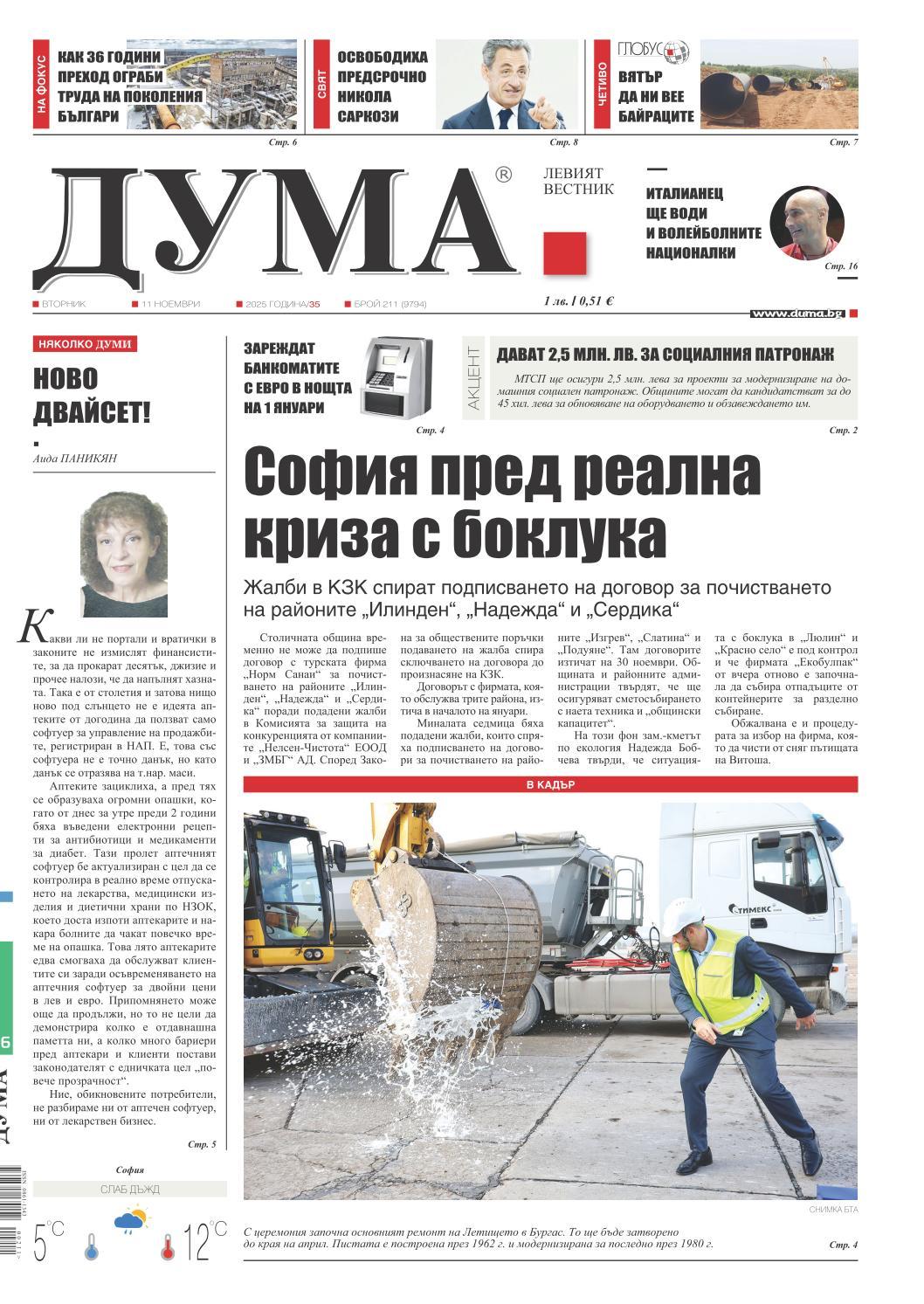 вк. Дума  211 бр.