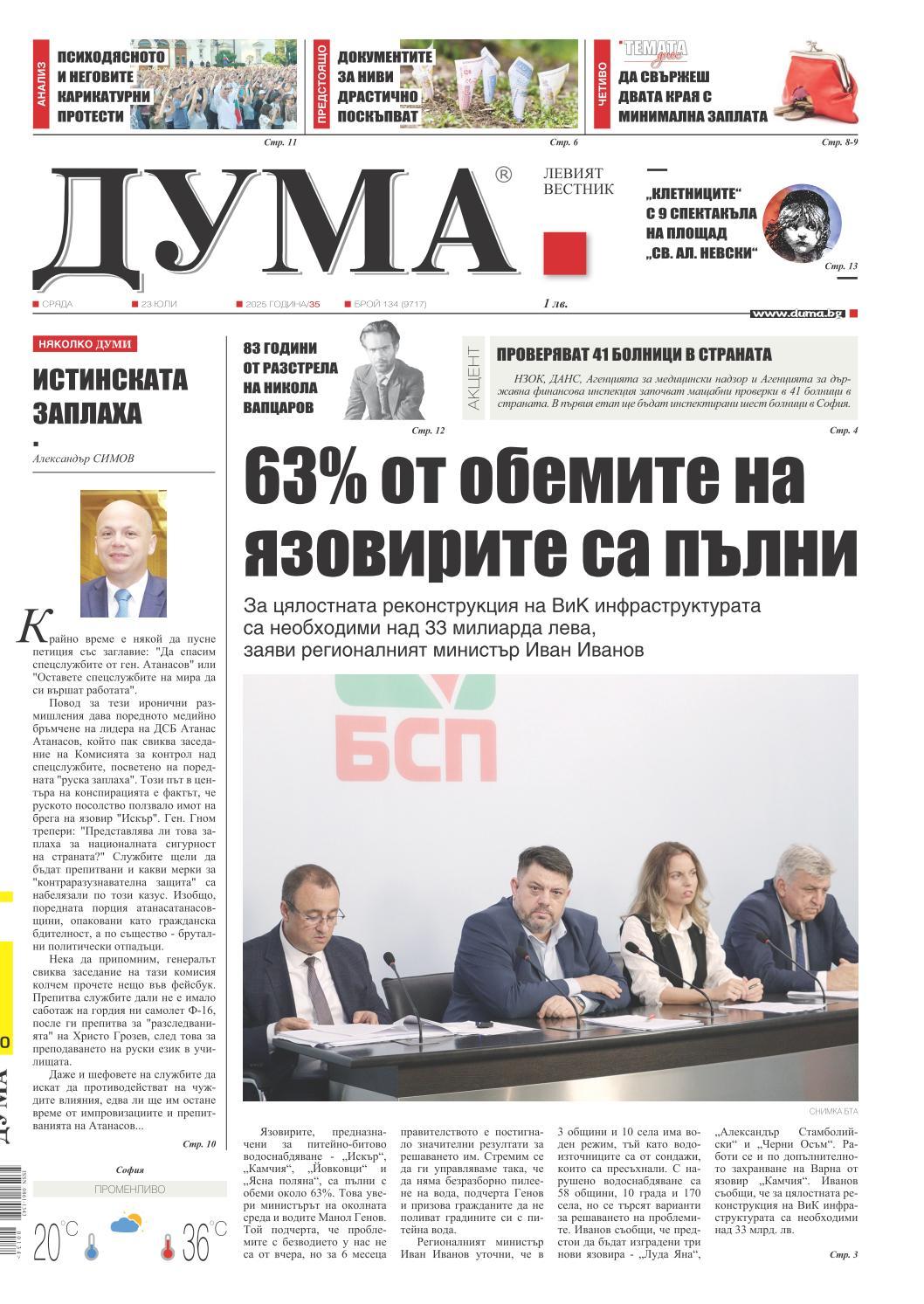 вк. Дума  134 бр.