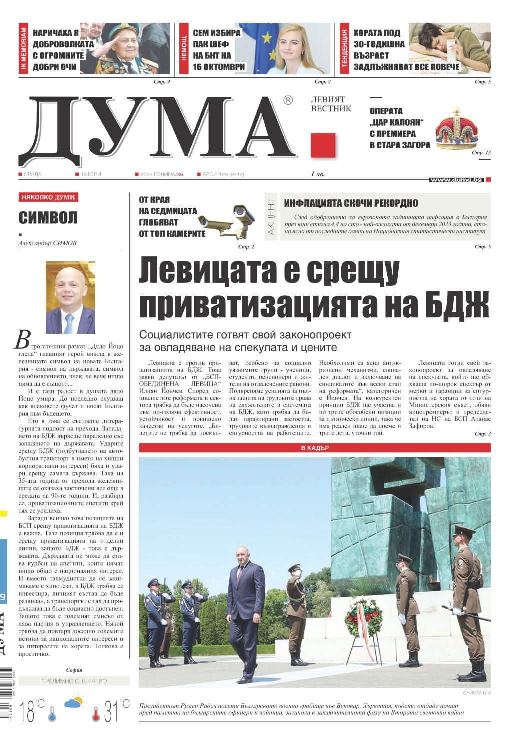 вк. Дума  129 бр.
