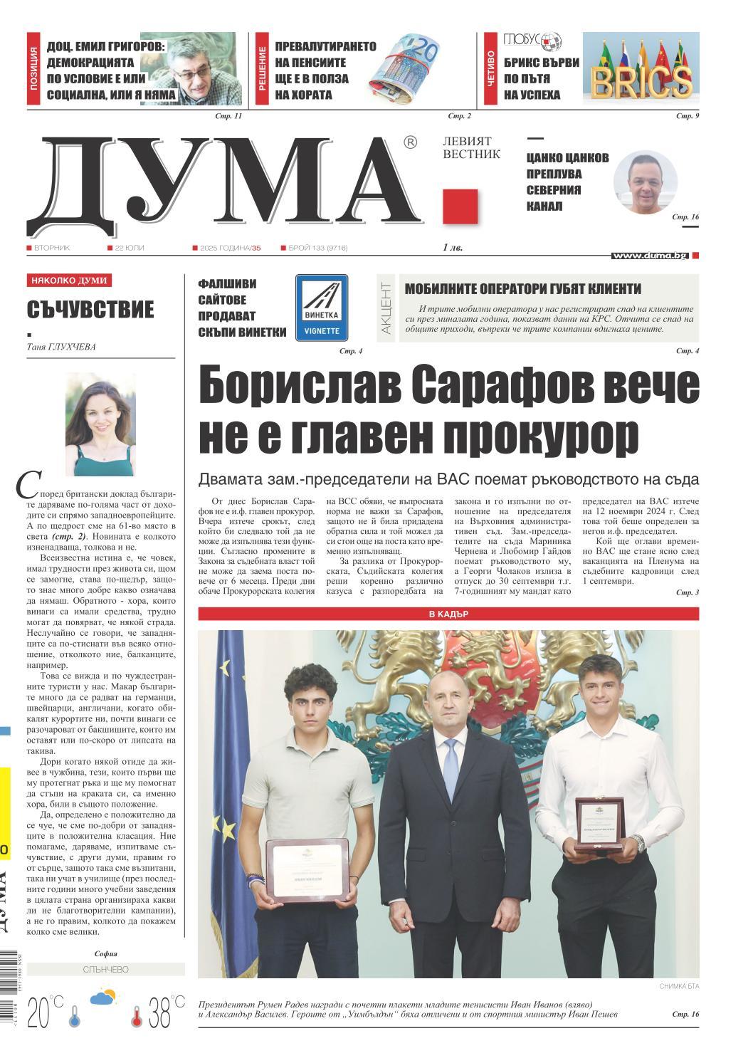 вк. Дума  133 бр.