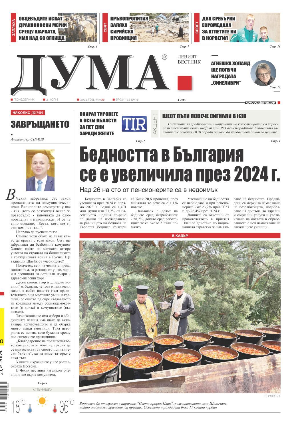 вк. Дума  132 бр.