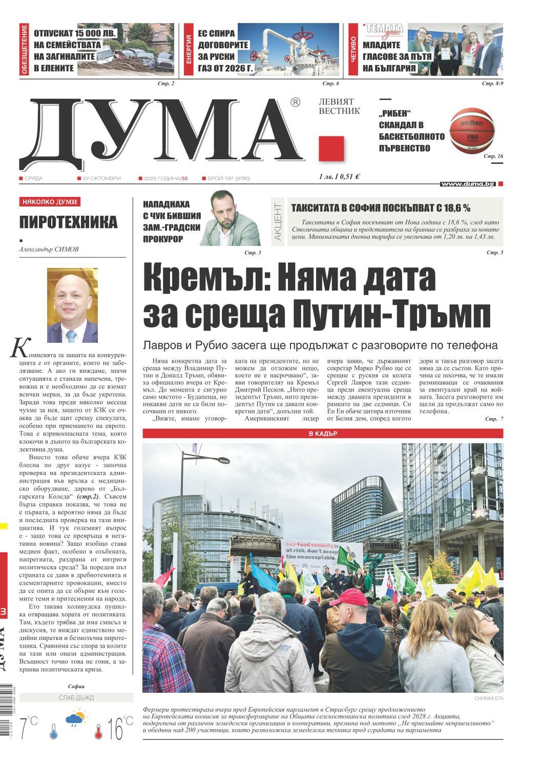 вк. Дума  197 бр.