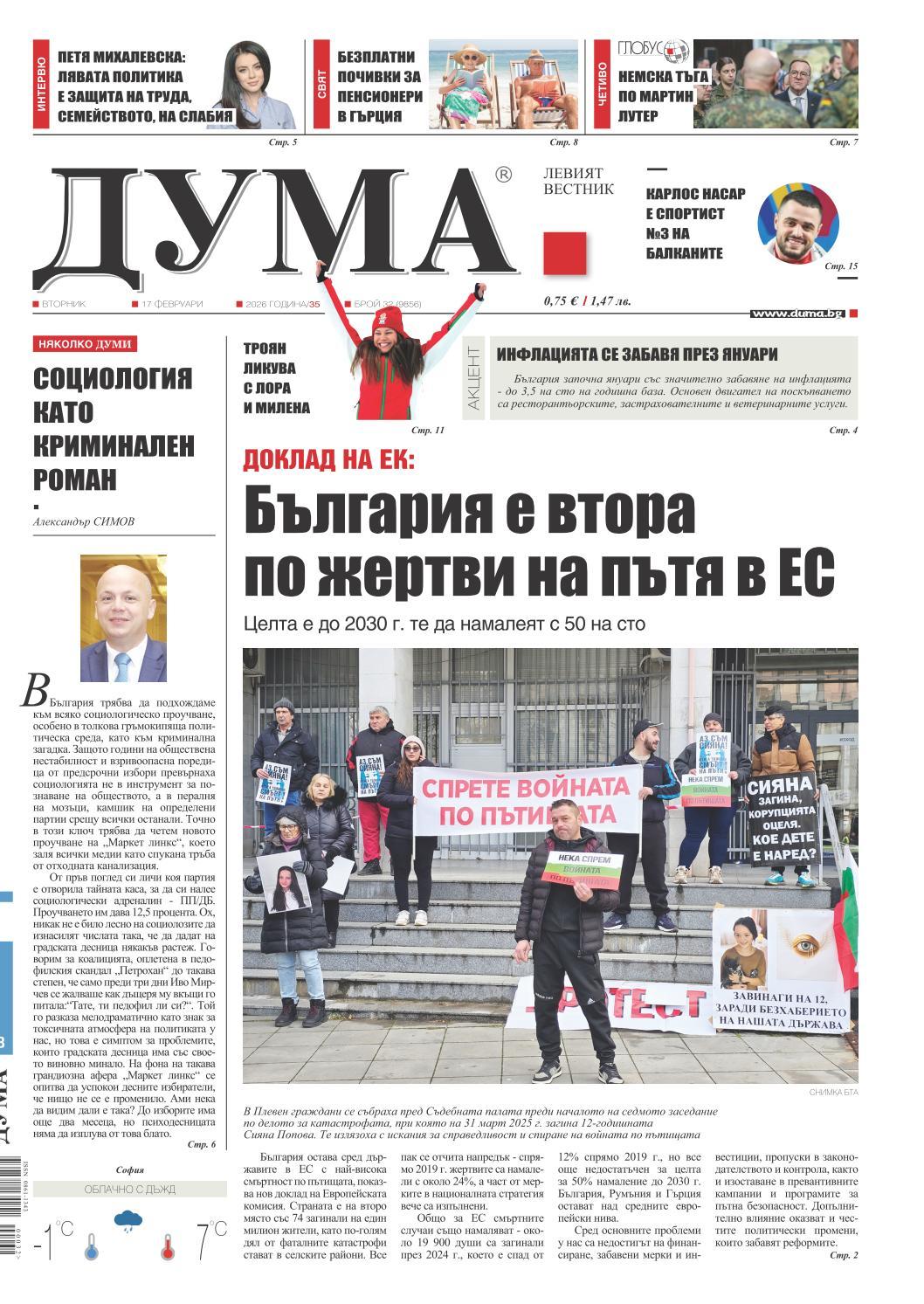 вк. Дума  32 бр.