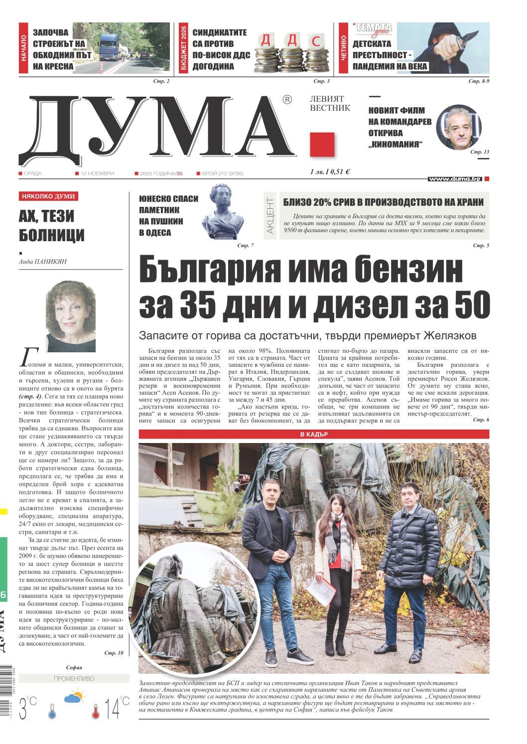 вк. Дума  212 бр.