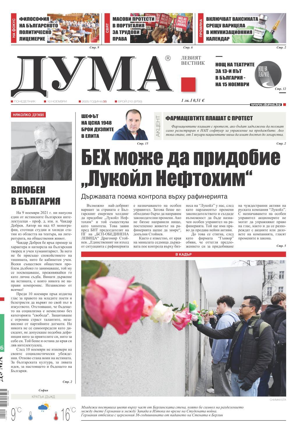 вк. Дума  210 бр.