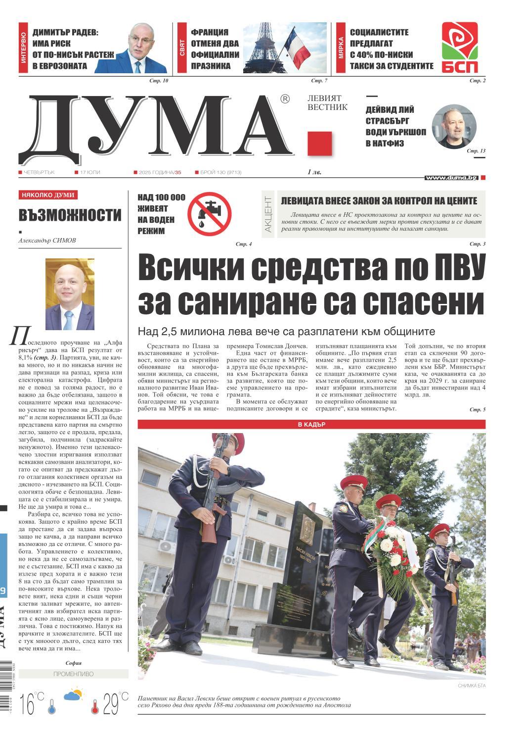 вк. Дума  130 бр.