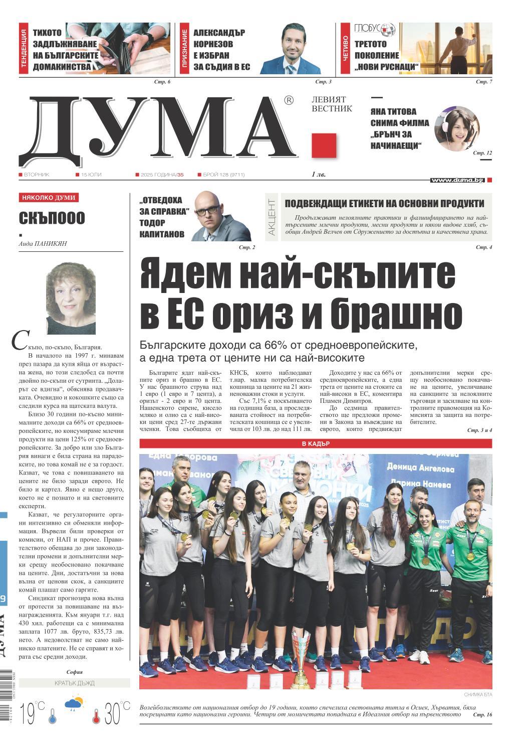 вк. Дума  128 бр.