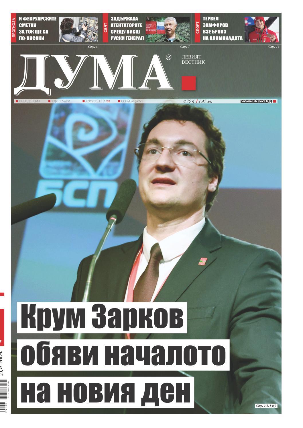 вк. Дума  26 бр.