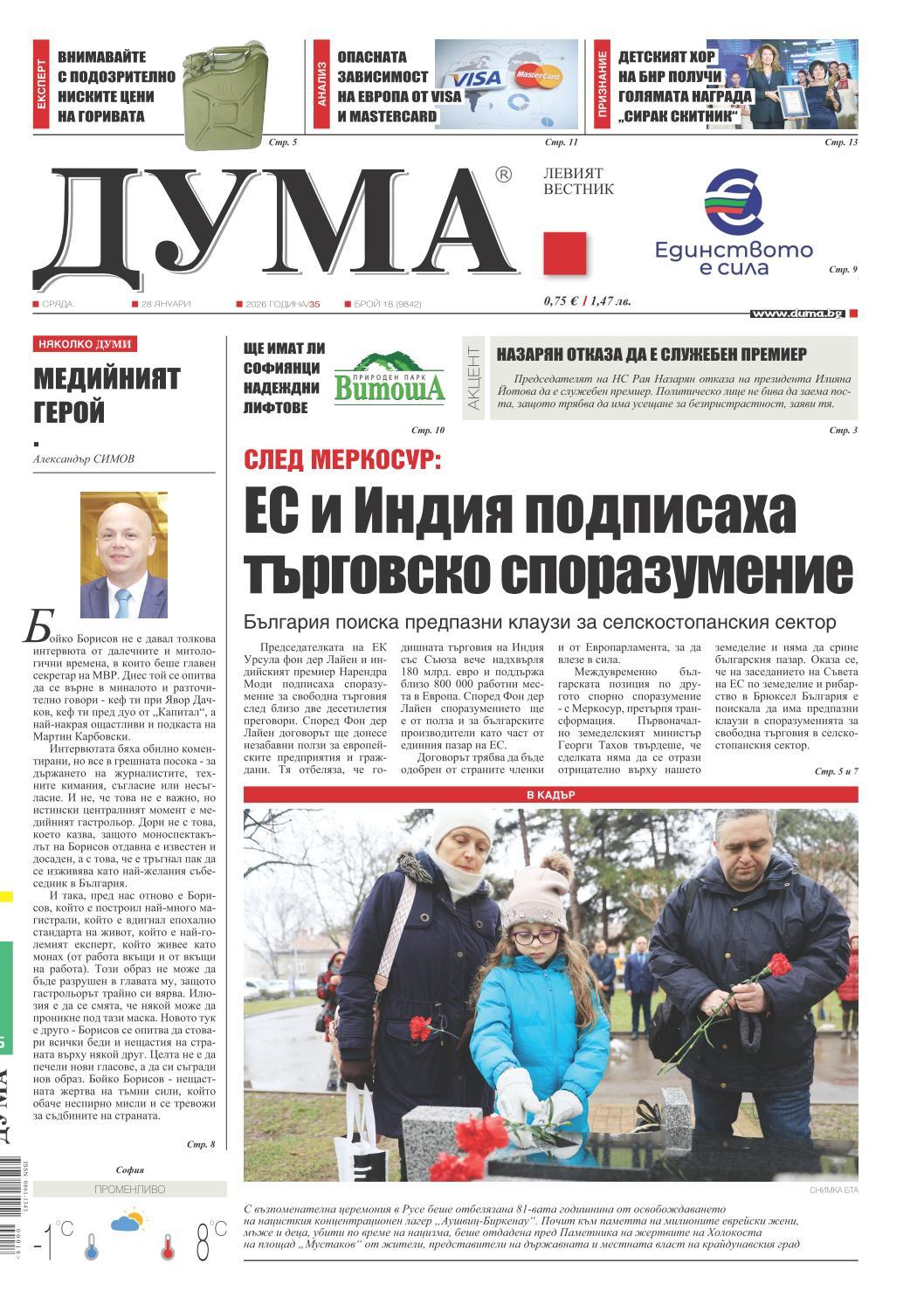 вк. Дума  18 бр.