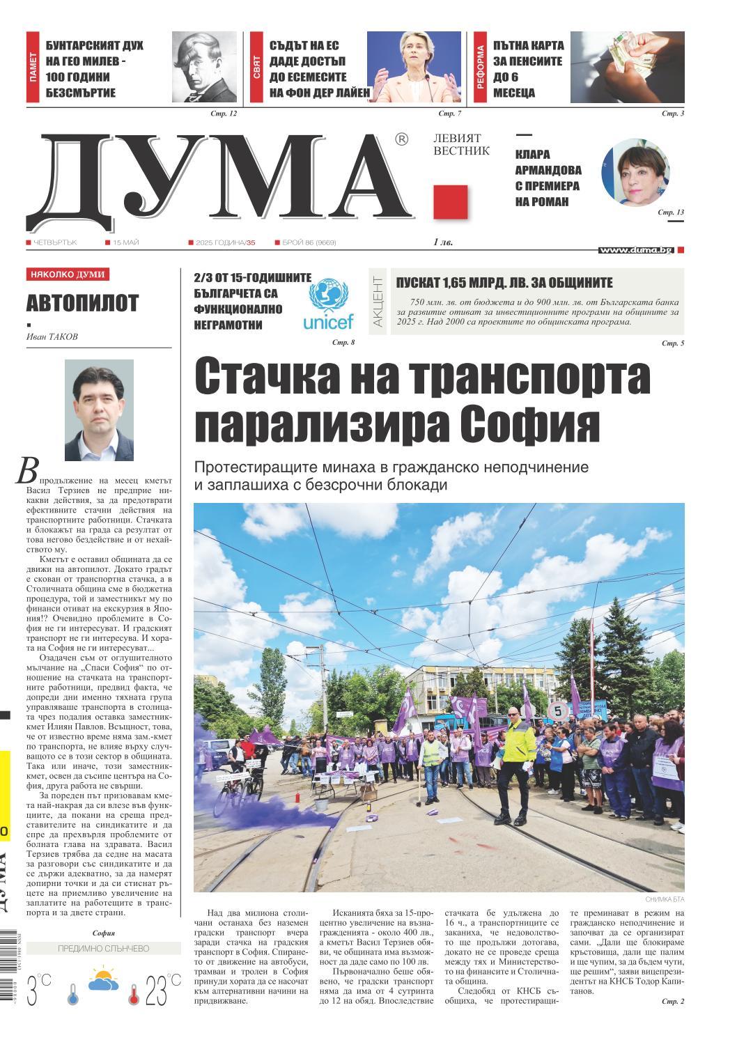 вк. Дума  86 бр.
