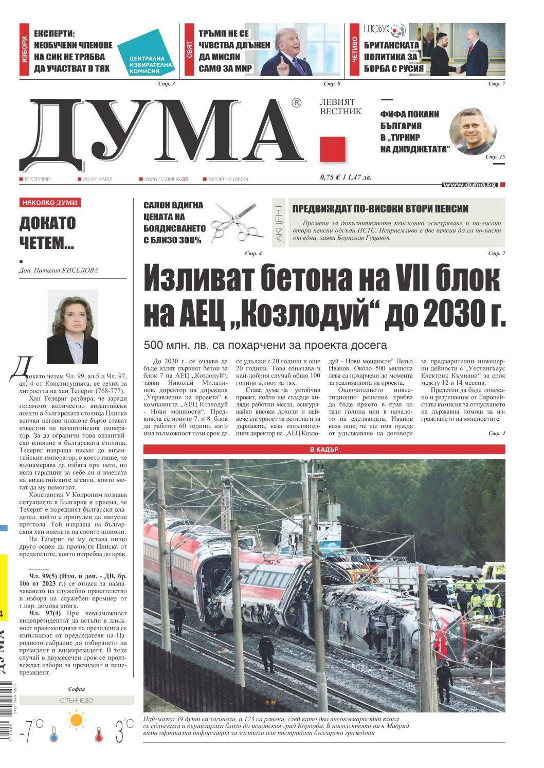 вк. Дума  12 бр.