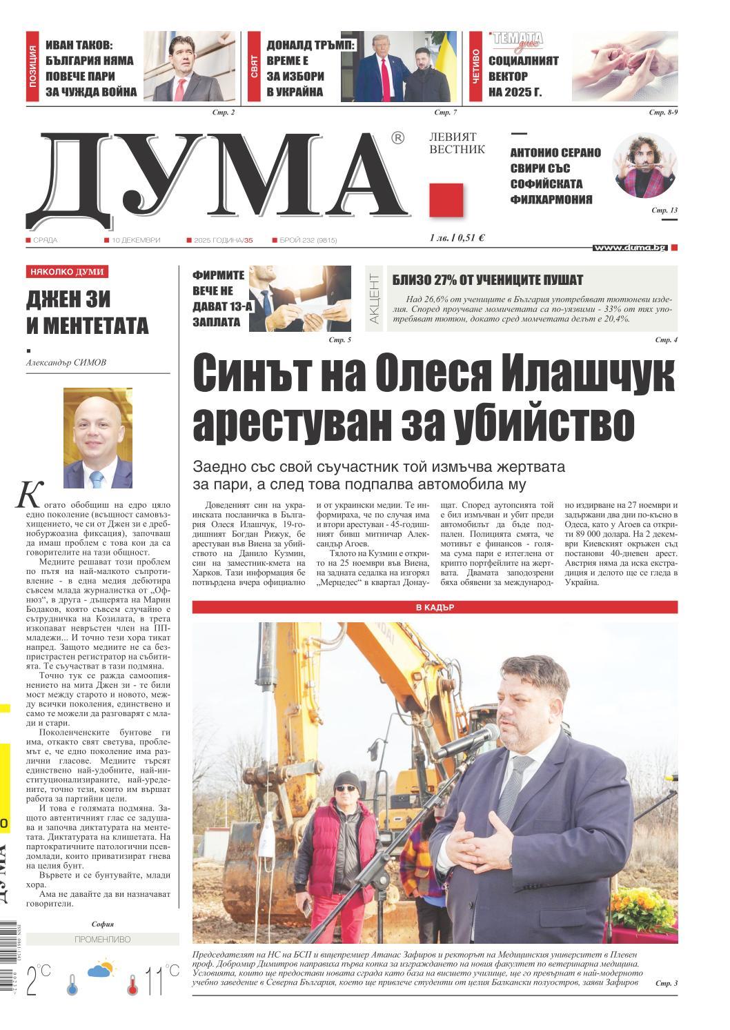 вк. Дума  232 бр.