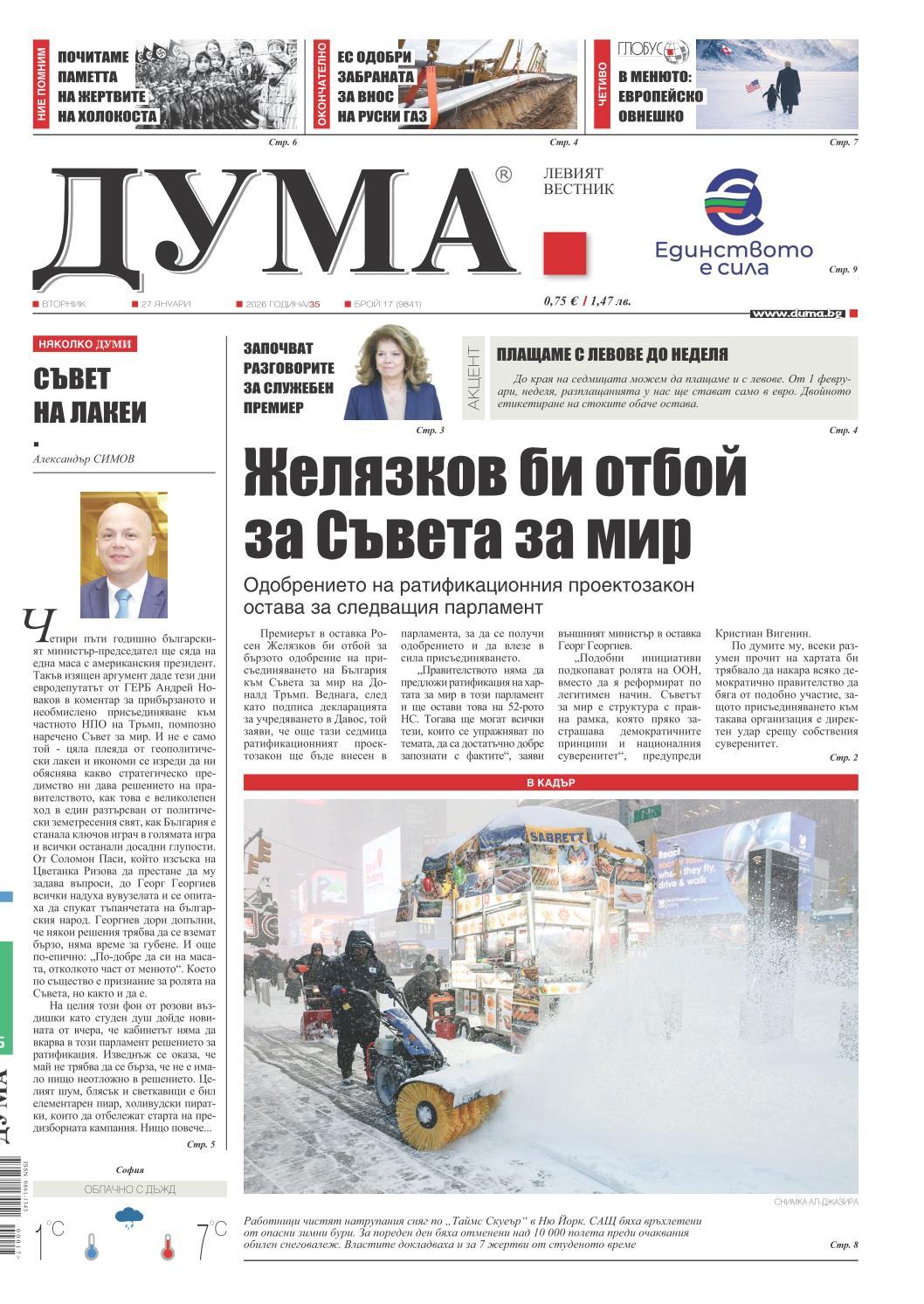 вк. Дума  17 бр.