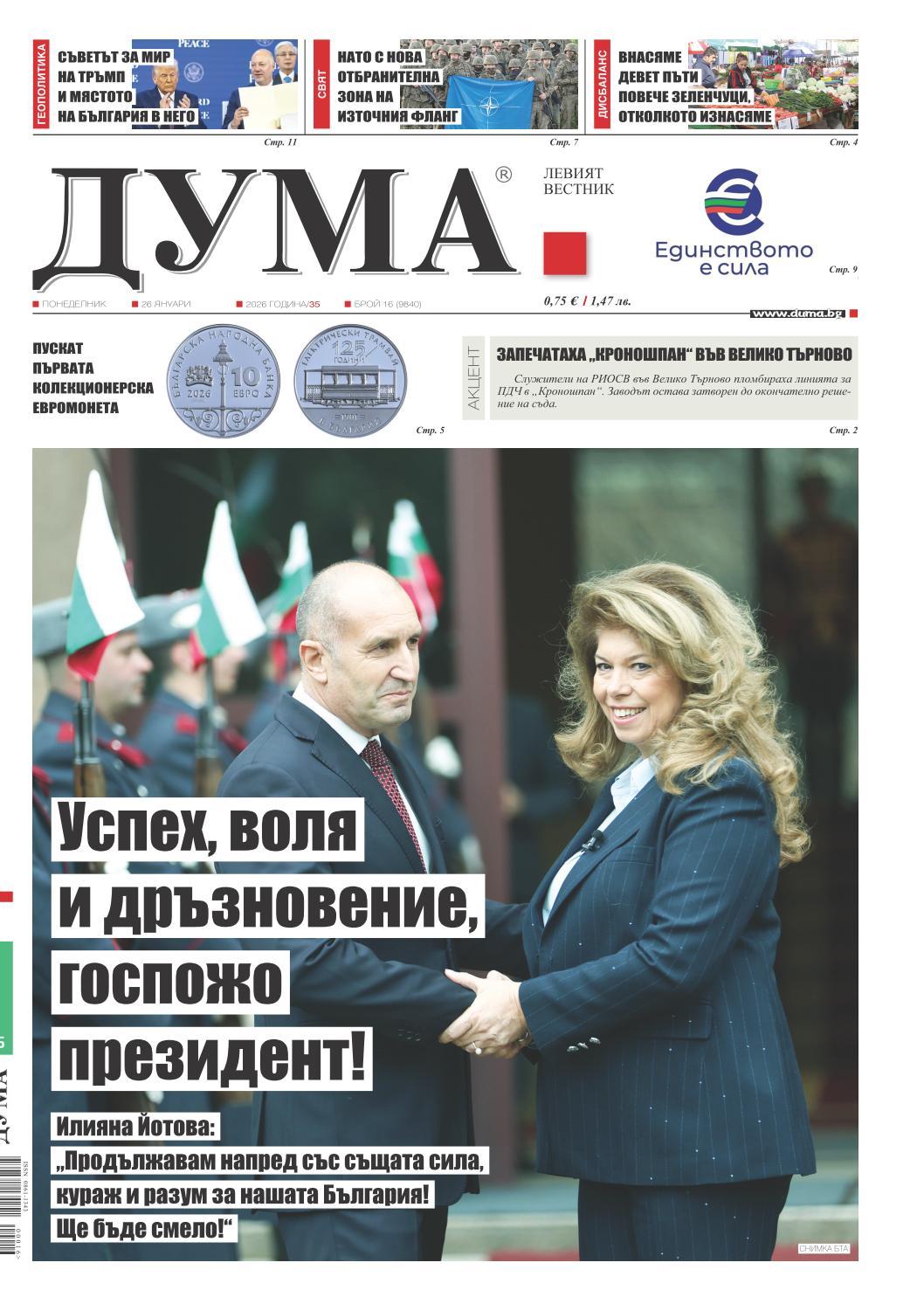 вк. Дума  16 бр.