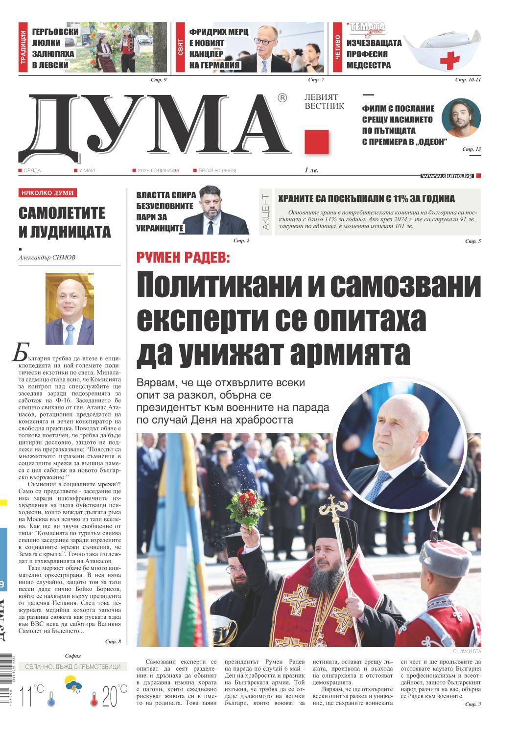 вк. Дума  80 бр.