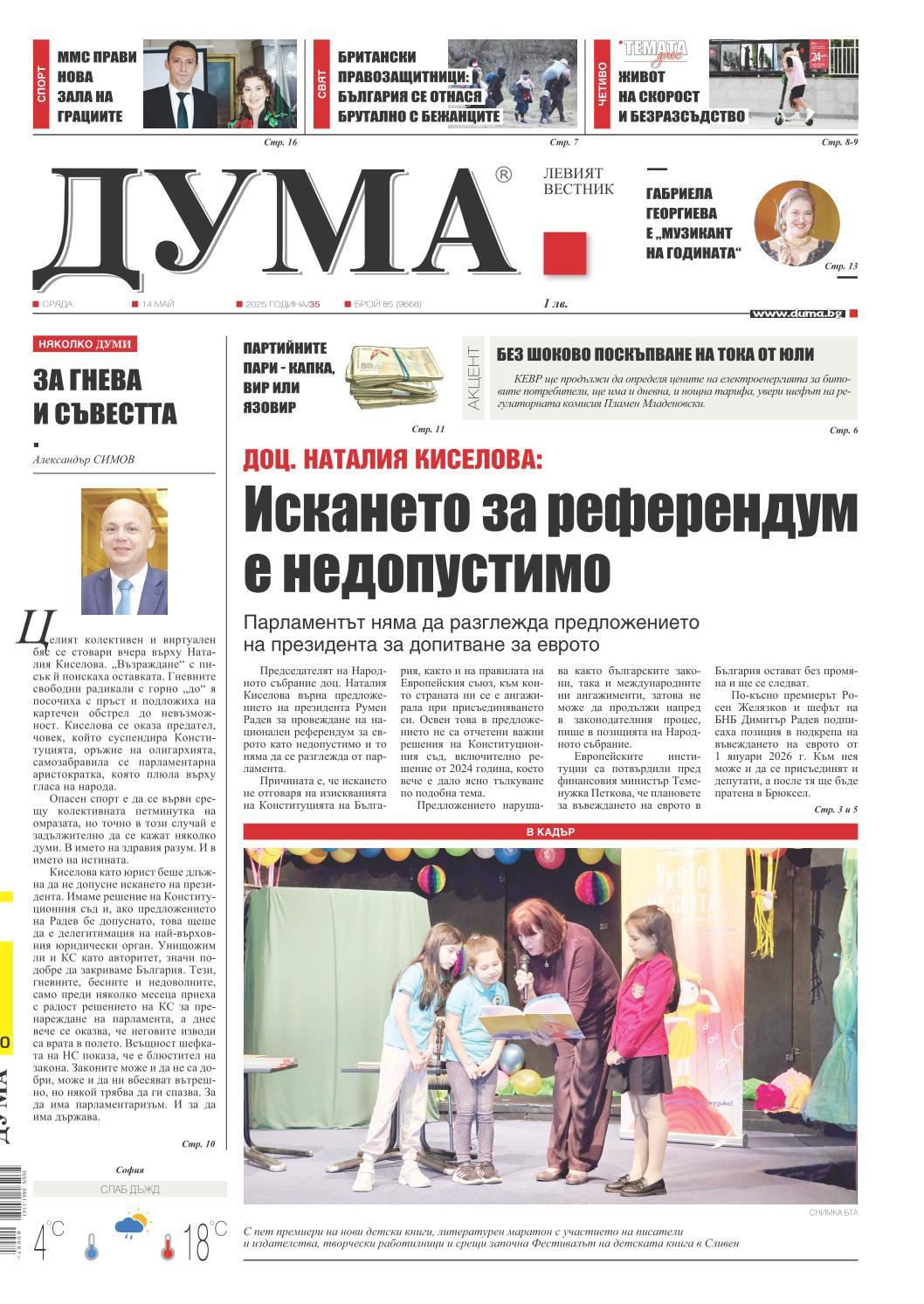 вк. Дума  85 бр.