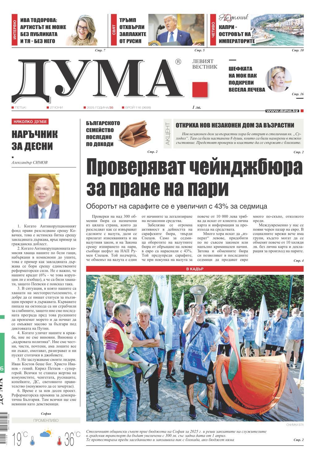 вк. Дума  116 бр.