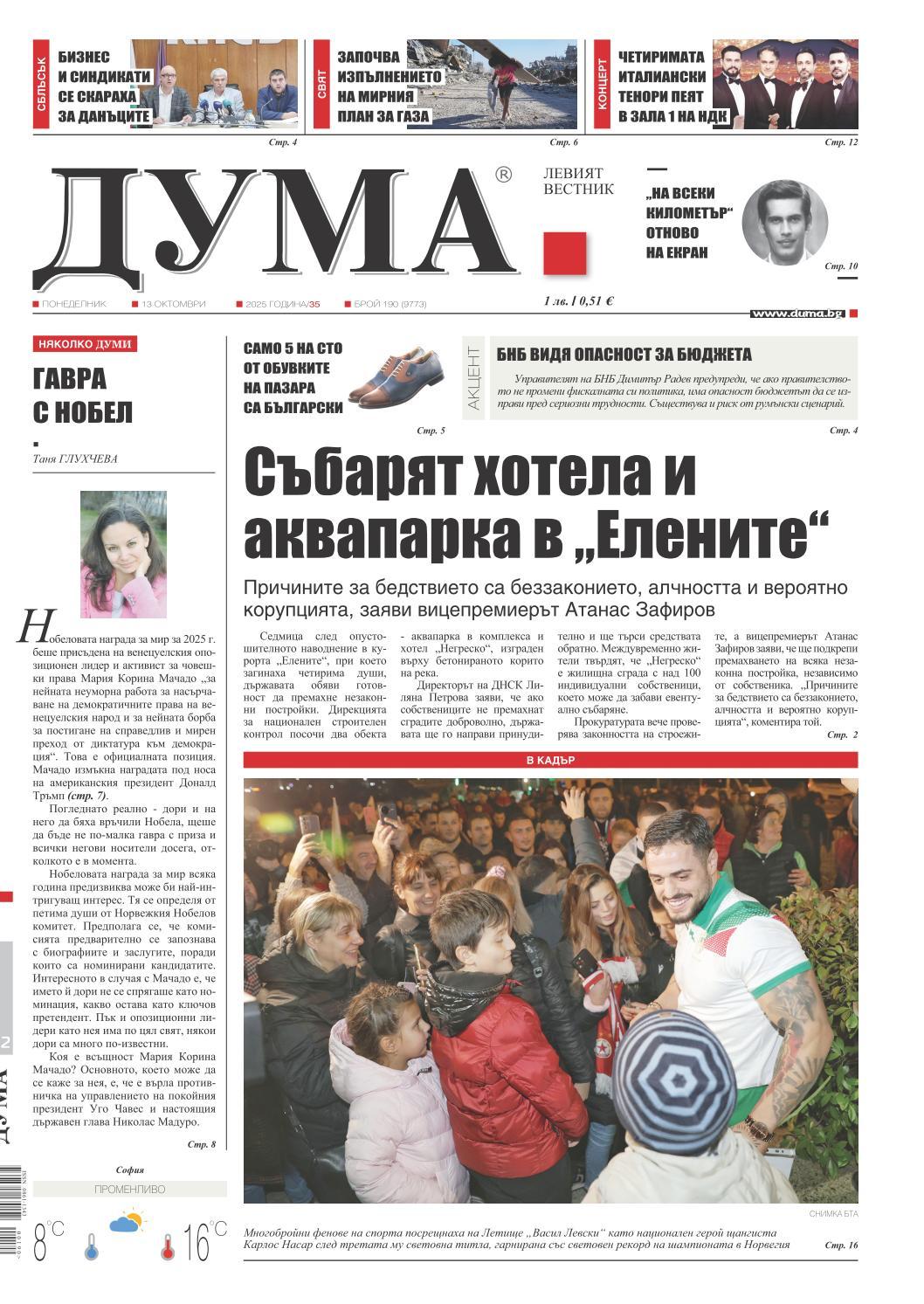 вк. Дума  190 бр.