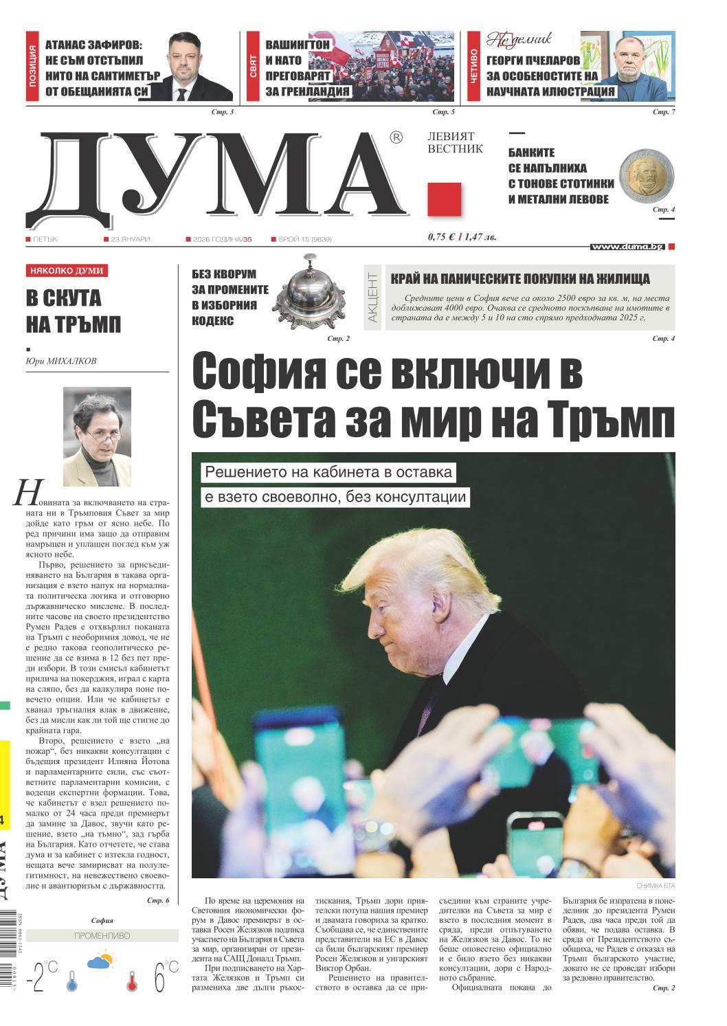 вк. Дума  15 бр.