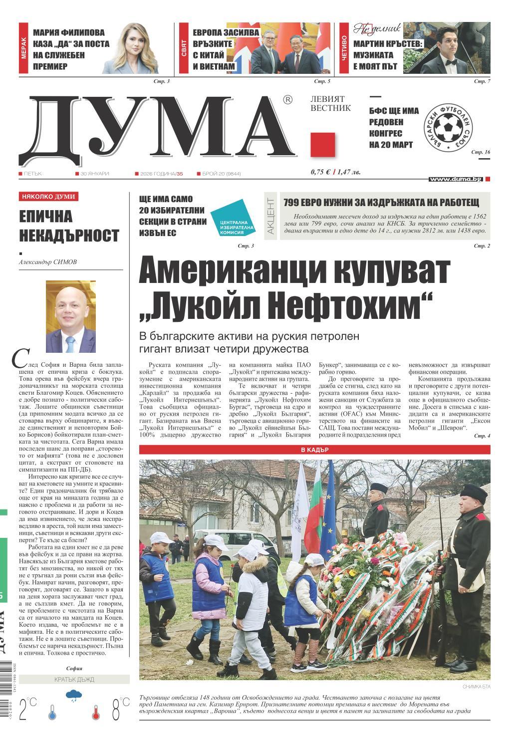 вк. Дума  20 бр.