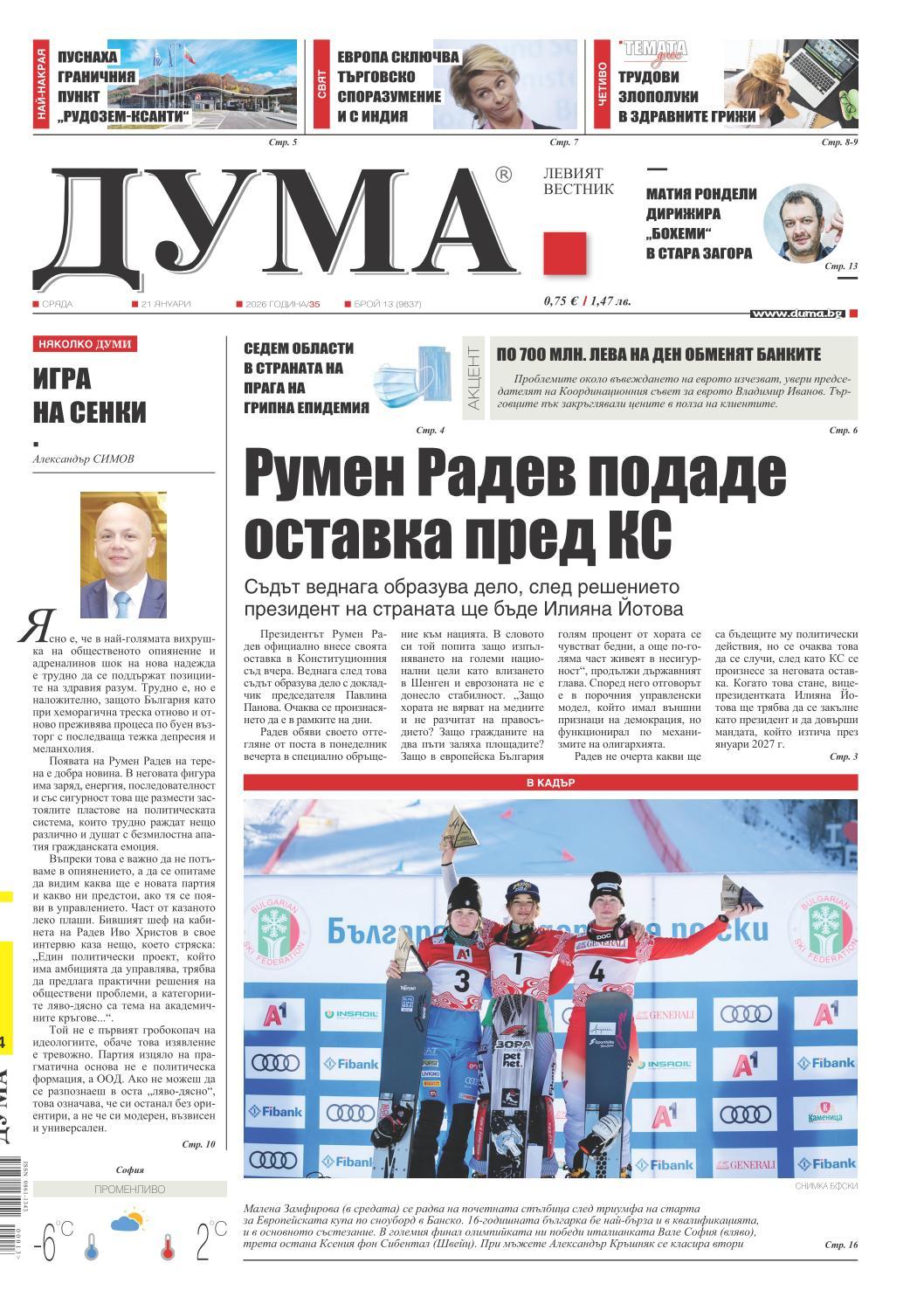 вк. Дума  13 бр.