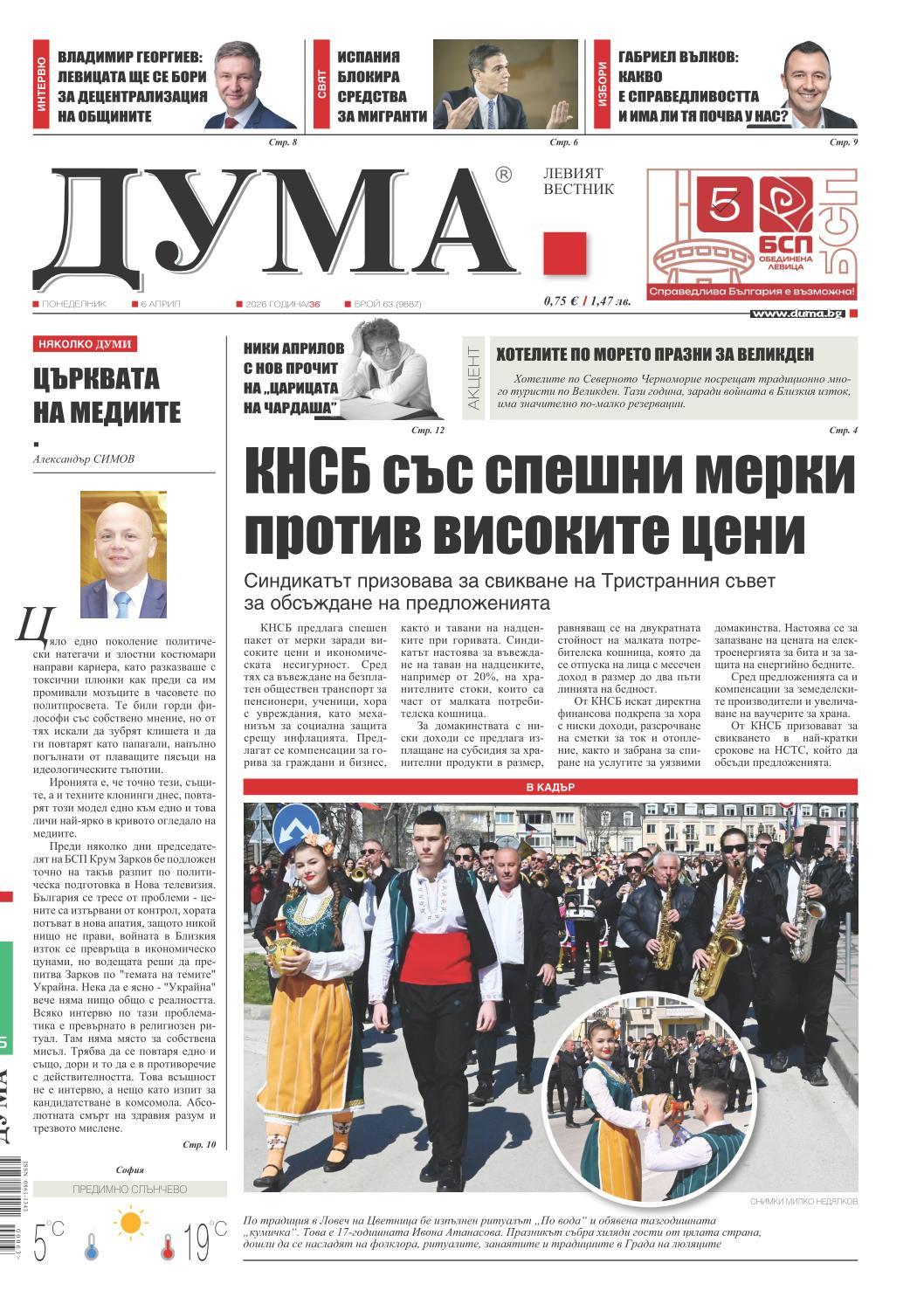 вк. Дума  63 бр.