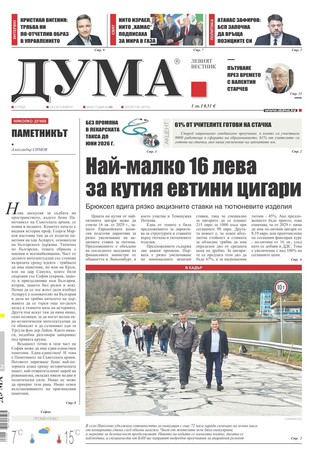 вк. Дума  192 бр.