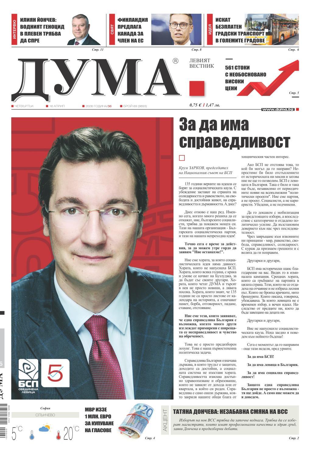 вк. Дума  69 бр.