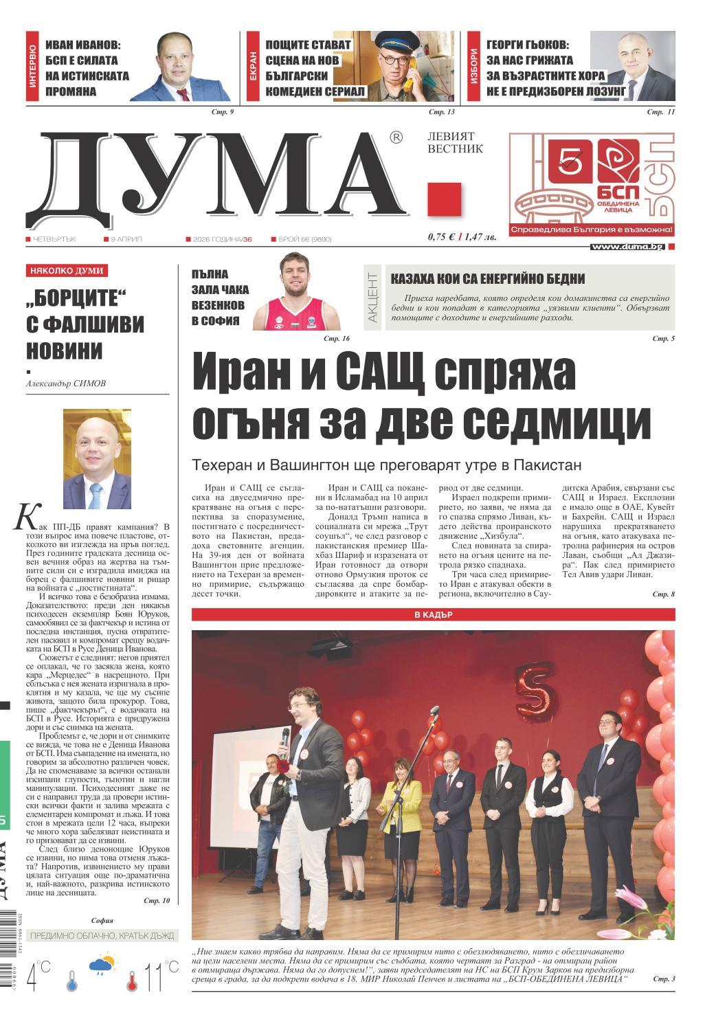 вк. Дума  66 бр.