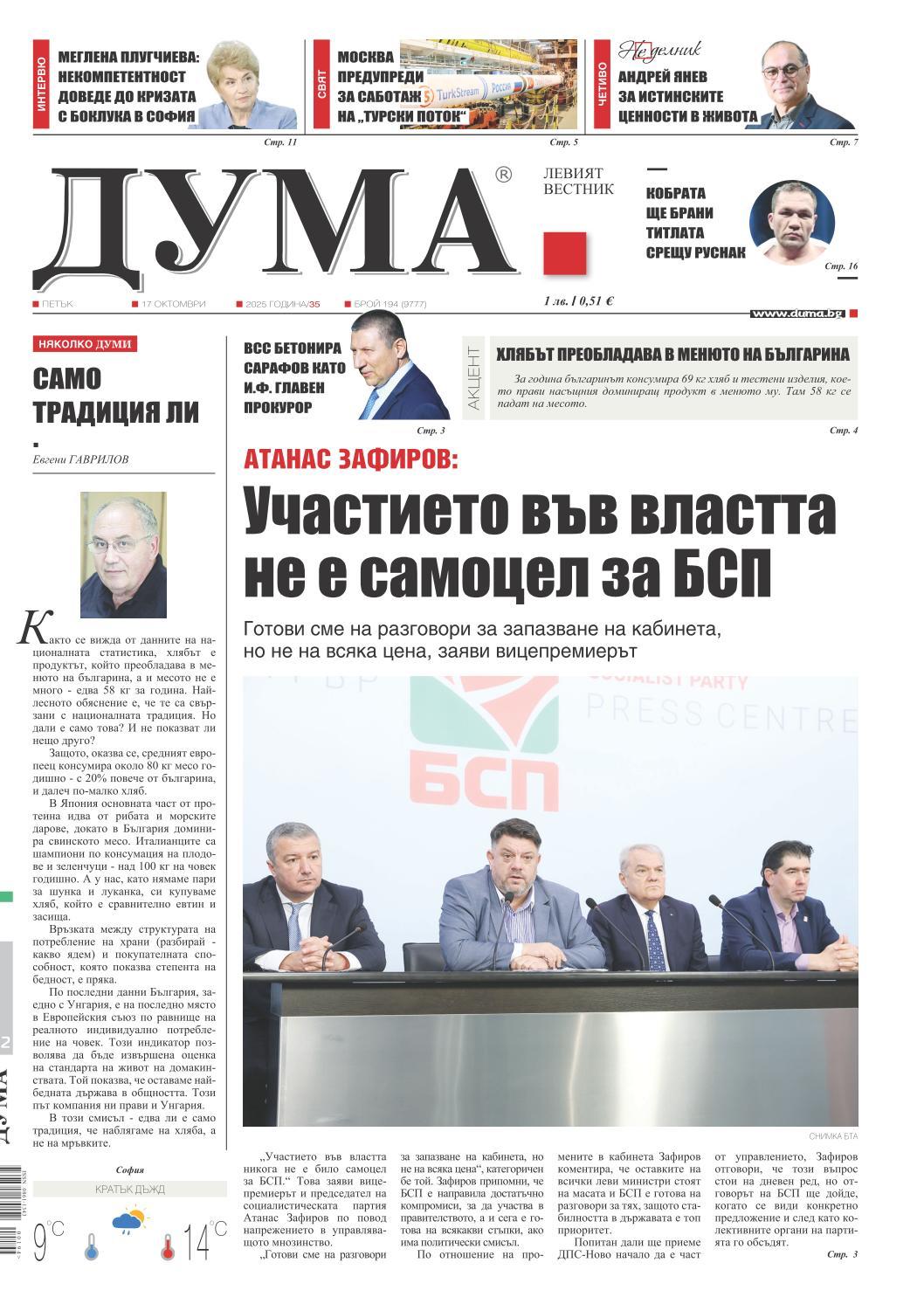 вк. Дума  194 бр.