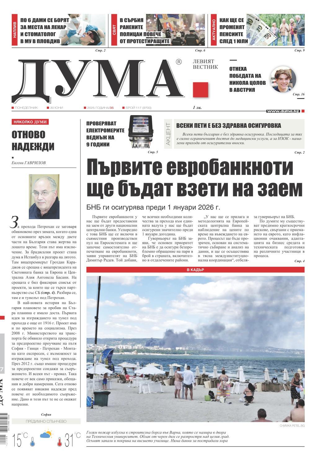 вк. Дума  117 бр.