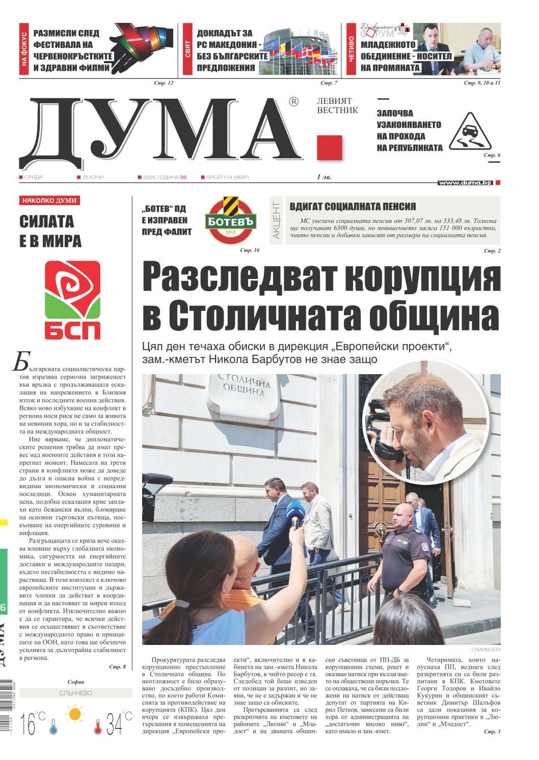 вк. Дума  114 бр.