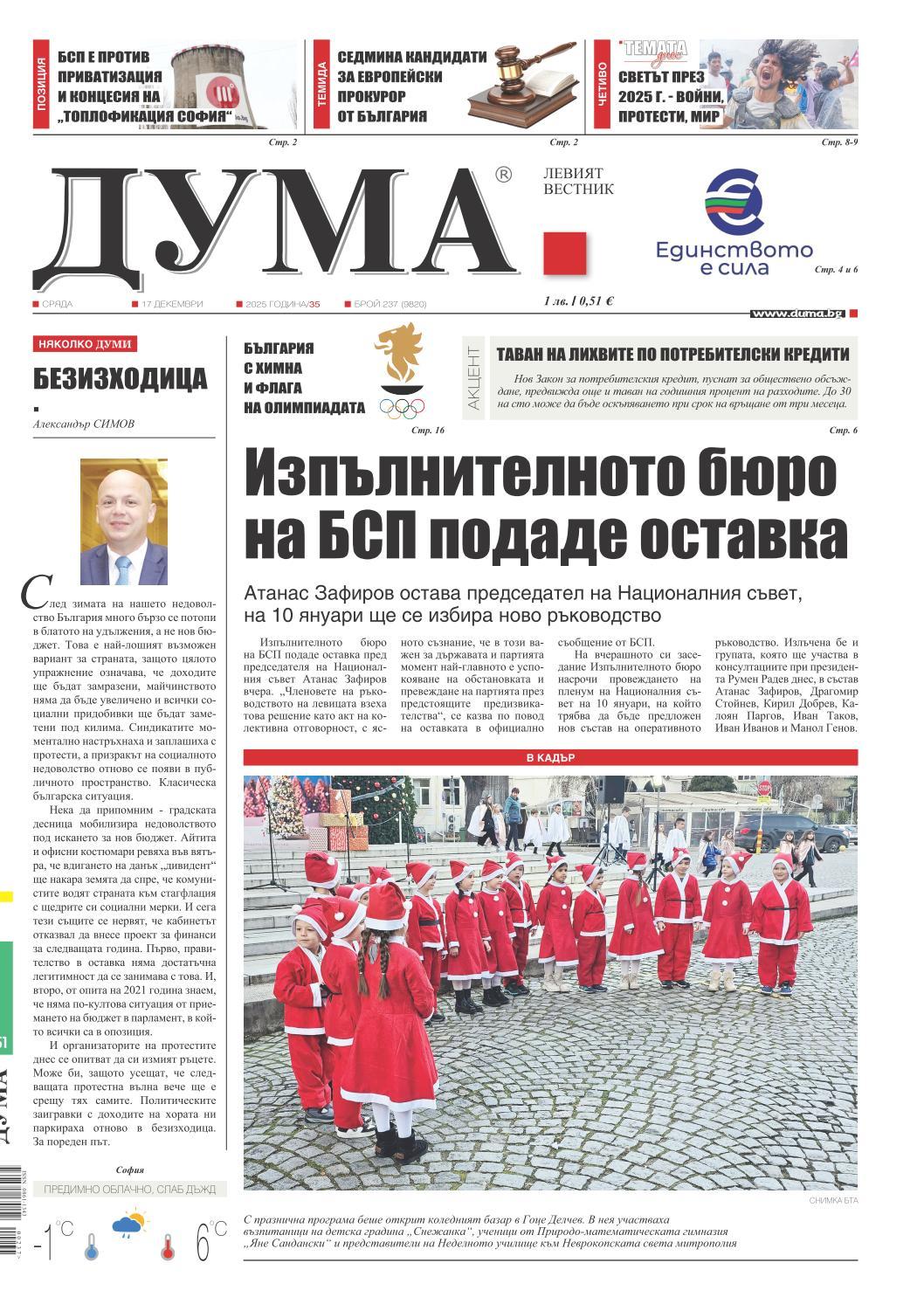 вк. Дума  237 бр.